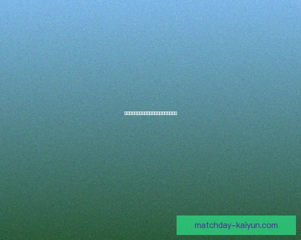 德甲丘库埃梅卡表现稳健,助球队迎来关键胜利 德甲丘库埃梅卡表现稳健,助球队迎来关键胜利